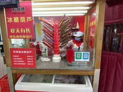 门面-和禄德冰糖葫芦