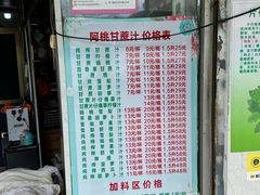 -阿桃甘蔗汁