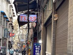 -贾家饦饦馍(回民街店)