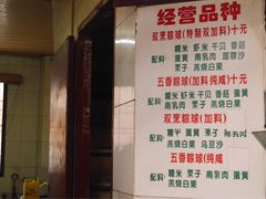 -老妈宫粽球