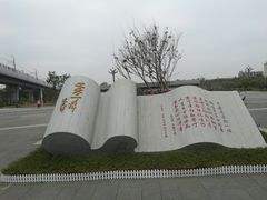 景点-宝安西湾红树林湿地公园