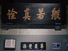 -大钟寺古钟博物馆