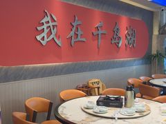 -水边人家·鱼宴餐厅·淳鱼馆(千岛湖店)