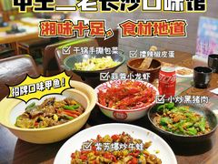 -湘里乡亲甲王二老店