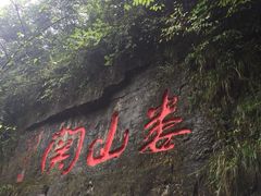 -娄山关景区