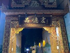 -品德宏·孔雀宴的发源地(金塔园店)