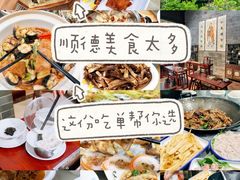 -有腥气私房菜·寻味顺德