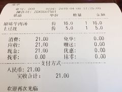 账单-张大学士中华牛肉汤(龙之梦店)