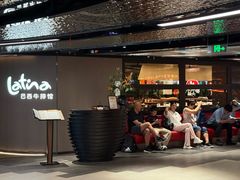 -拉蒂娜·巴西牛排馆 Latina·Brazilian Steakhouse(王府井喜悦店)