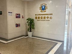 -浙江大学医学院附属邵逸夫医院(钱塘院区)
