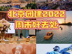 -沉浸北京·团建旅行·密室剧本杀·年会会议轰趴拓展