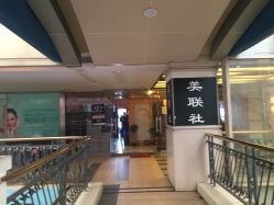 -镁连社·美联社