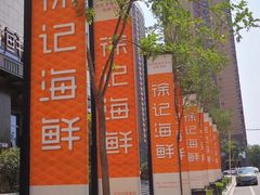 -徐记海鲜(大明宫|北二环店)