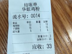 -华姐鸡粉(中心店)