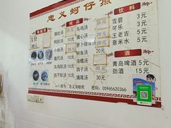 -忠义蚵仔煎