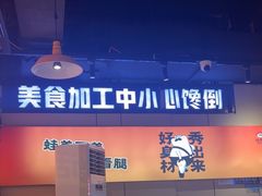 -蛙老爹·蜀香美蛙鱼头(王家湾店)