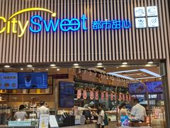 门面-都市甜心(印象城店)