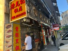 -陈光记烧腊店(罗保博士街店)