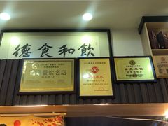 -祈胜邨•顺德鱼生•顺德菜(容桂店)