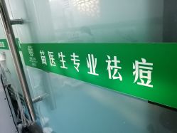 -苗医生专业祛痘全国连锁