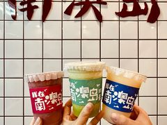 -南澳岛打卡果汁冰公司