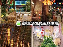 -顺德渔村·岭南一号