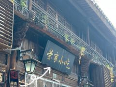 -荣家小吃(紫阳街店)