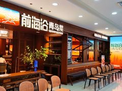 -前海沿•青岛菜(中山路天主教堂店)