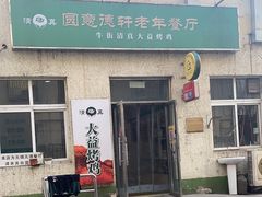 -大益烤鸡