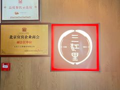 -三江里·宜宾川菜(亚运村店)