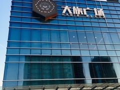 门面-大族广场Mall&More