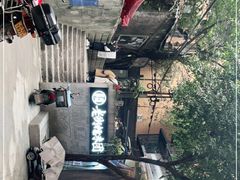 -正南齐北·老街糯米团(洪崖洞店)