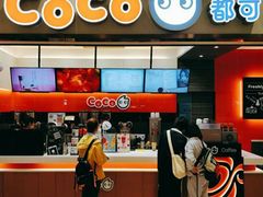 门面-CoCo都可(合生汇店)