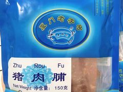 -黄胜记肉干(思明店)
