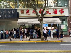 -光明邨大酒家(淮海路店)