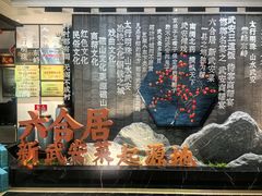 -六合居·邯郸菜·武安菜起源地