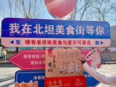 -净香园熟肉(北坦总店)