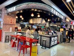 门面-无名缘米粉(领展购物广场京通店)