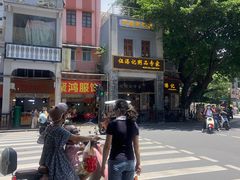 -伍湛记 · 广州老字号(龙津中路店)