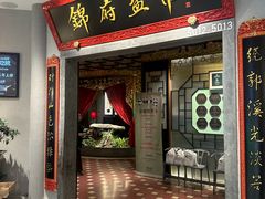 -锦府盐帮·侯宅(五棵松万达店)