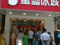 门面-蜜雪冰城(陈家湾店)
