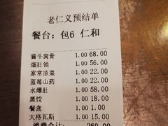 -老仁义·清真菜(太古街店)