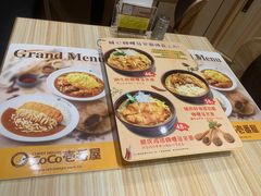 -COCO壱番屋(北京平安国际金融中心店)