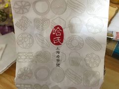 -上海哈尔滨食品厂(淮海中路店)