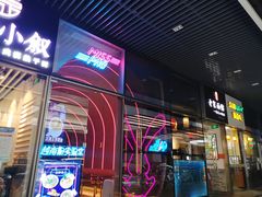 -MISS PHO·觅粉·越南粉实验室(保利文化广场店)