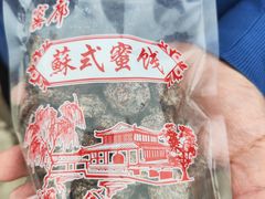 -苏州市吴中区光福窑上花果蜜饯厂