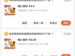 -味多美蛋糕(安定门店)