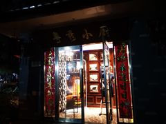 门面-粤秀小厨·广式早茶(辽宁路店)