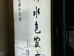 -水墨澜渟足道·SPA·传统(四望亭东关街店)