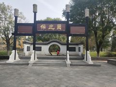-河北省园博园